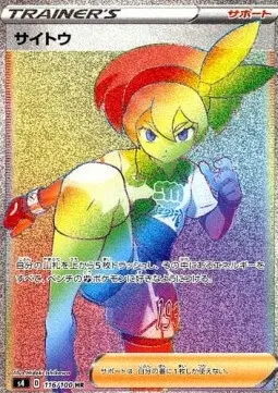 Bea s4-116 Secret Rare Japanisch