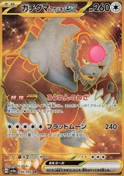 Bloodmoon Ursaluna ex sv5a-094 Secret Rare Japanisch