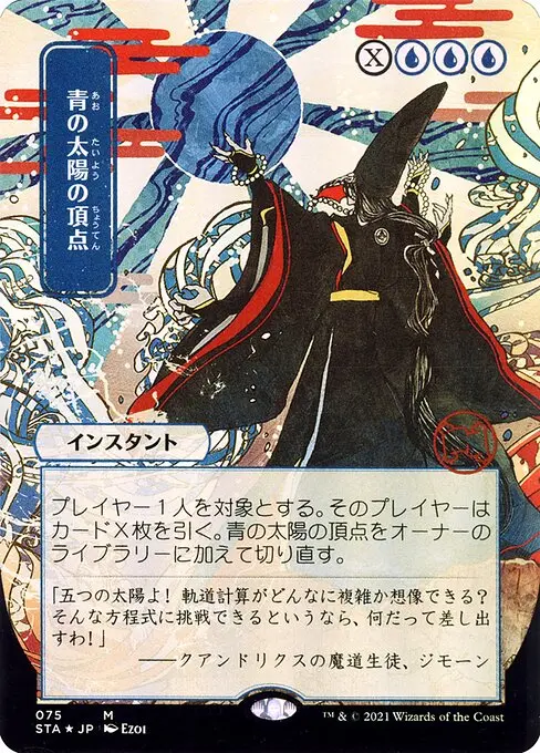 Blue Sun's Zenith (V.2) STA-75 Mythic Japanisch