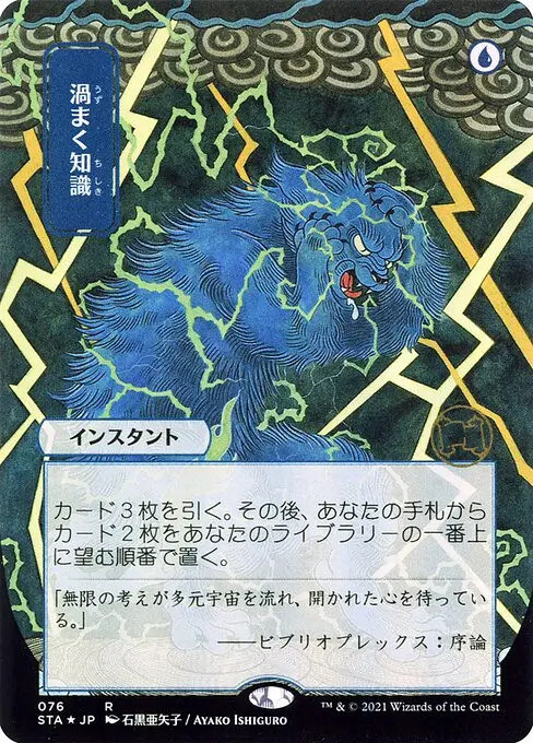 Brainstorm (V.2) STA-76 Rare Japanisch