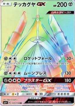 Celesteela GX sm4+-123 Secret Rare Japanisch
