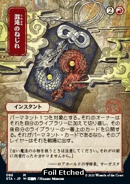 Chaos Warp (V.4) STA-99 Mythic Japanisch