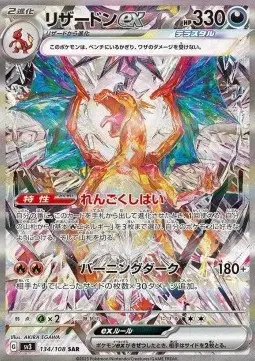 Charizard ex sv3-134 Special Illustration Rare Near Mint Japanisch