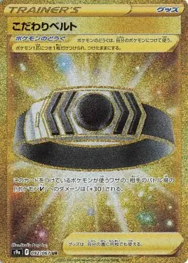 Choice Belt s9a-092 Secret Rare Japanisch