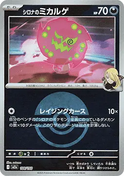 Cynthia's Spiritomb - MEGA Dream ex