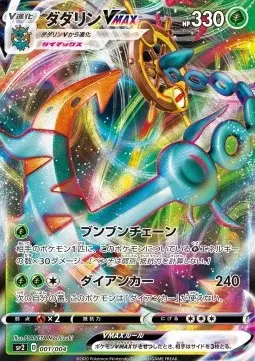 Dhelmise VMAX sp2-1 Promo Japanisch