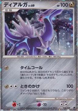 Dialga Lv.69 11M-008 Promo Japanisch