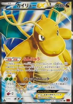 Dragonite EX XY3-100 Secret Rare Japanisch