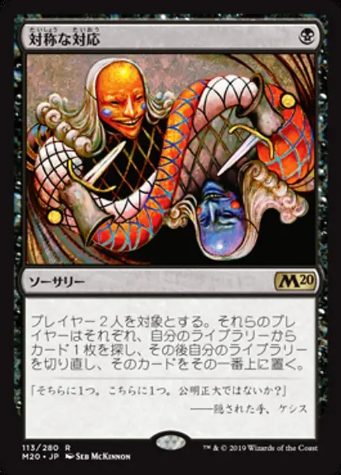 Scheming Symmetry M20-113 Rare Japanisch