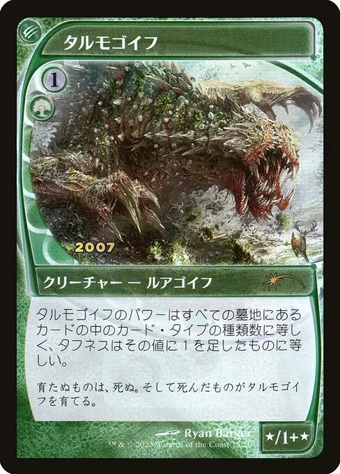 Tarmogoyf 30C-2007 Rare Japanisch
