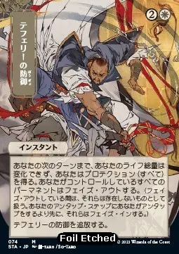 Teferi's Protection (V.4) STA-74 Mythic Japanisch