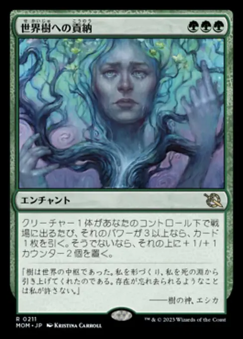 Tribute to the World Tree MOM-211 Rare Japanisch