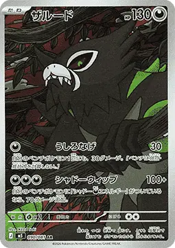 Zarude - Abyss Eye (Illustration Rare) [m5-90]